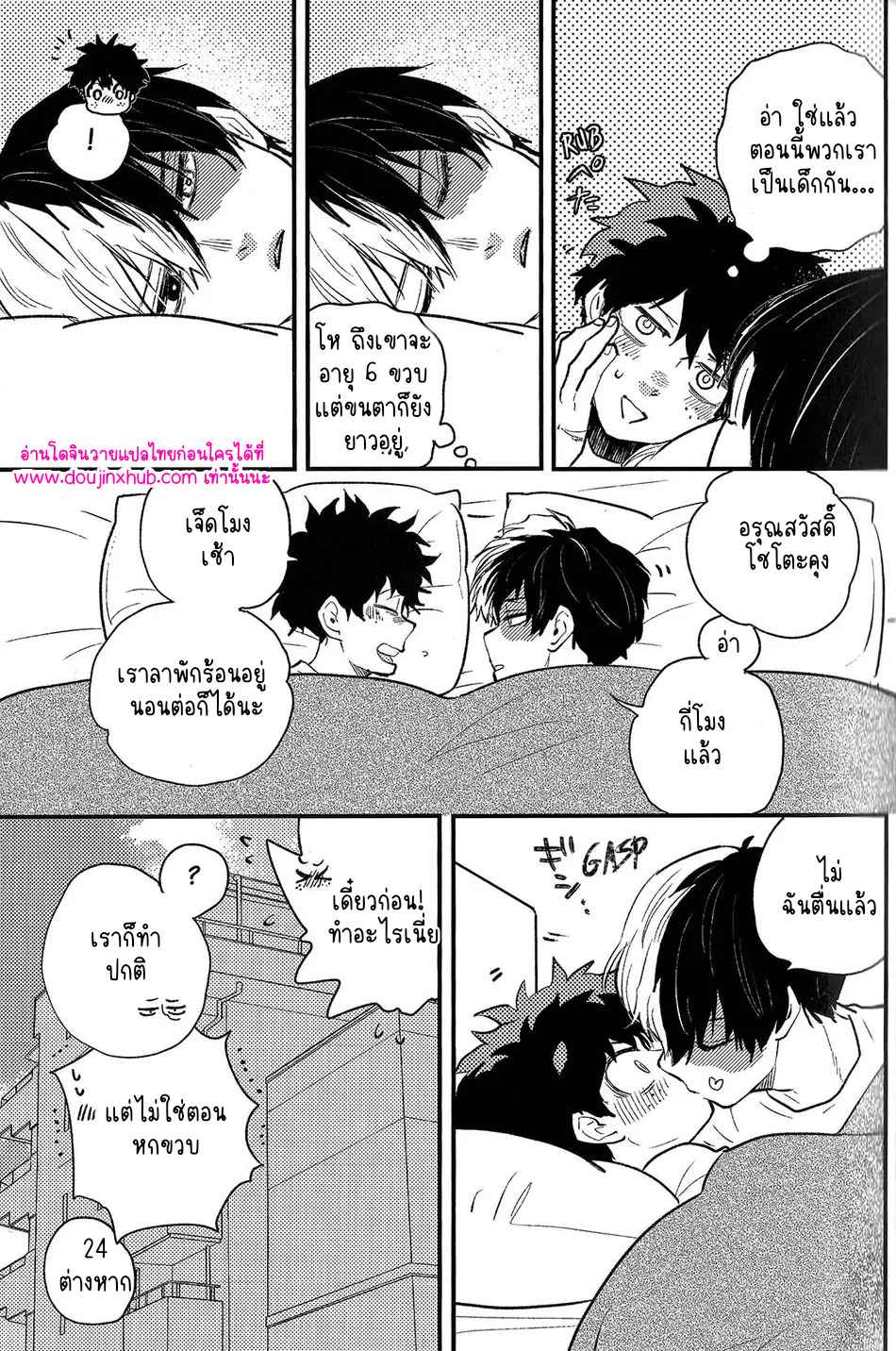 ฮันนีมูนวัยเด็ก